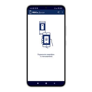 Мобильное приложение «PERCo. Доступ» для идентификации по смартфону