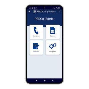 Мобильное приложение «PERCo. Конфигурация» для настройки шлагбаума
