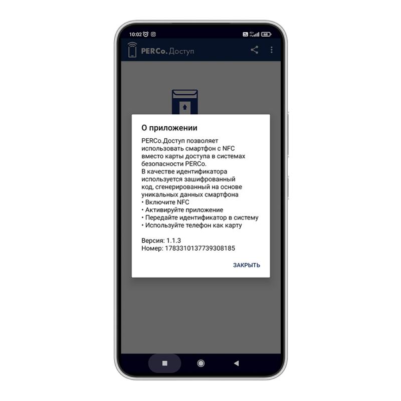 Мобильное приложение «PERCo. Доступ» для идентификации по смартфону